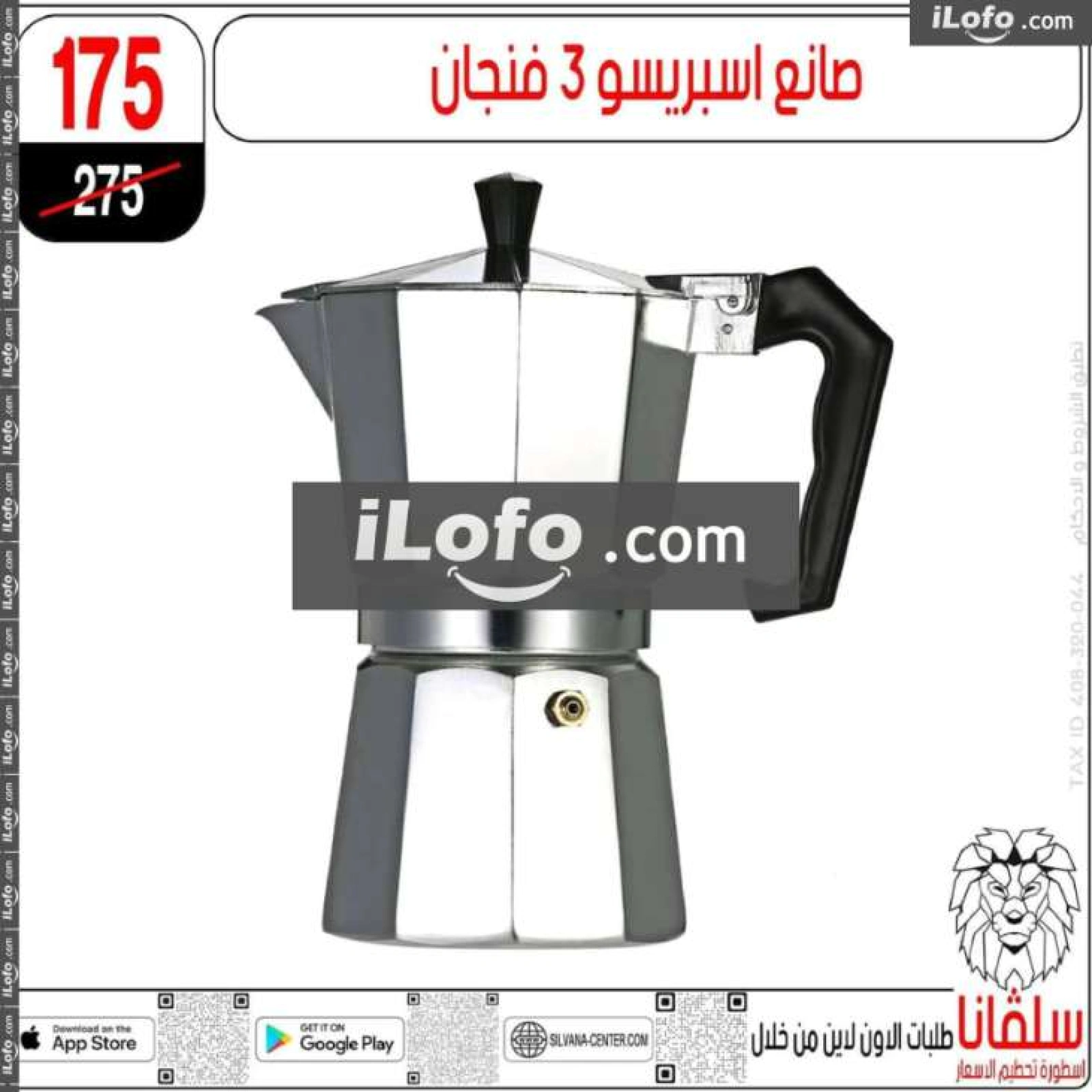 صفحة 42 ضمن عروض تحطيم الأسعار في سلڤانا سنتر مصر