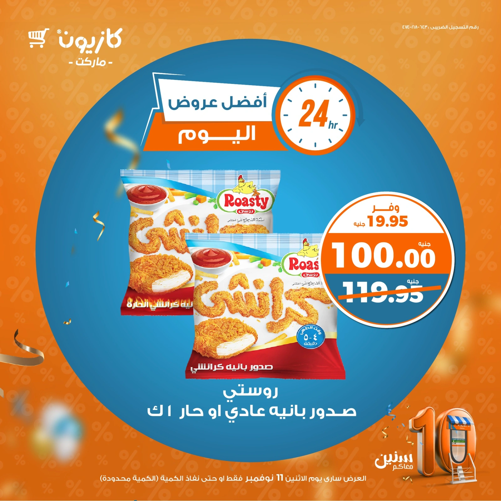 صفحة 1 |أفضل عروض اليوم لدي كازيون ماركت مصر