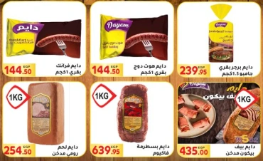 Page 24 in Big Sale at El Mahlawy market Egypt