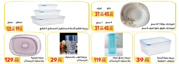 Page 49 in Big Sale at El Mahlawy market Egypt