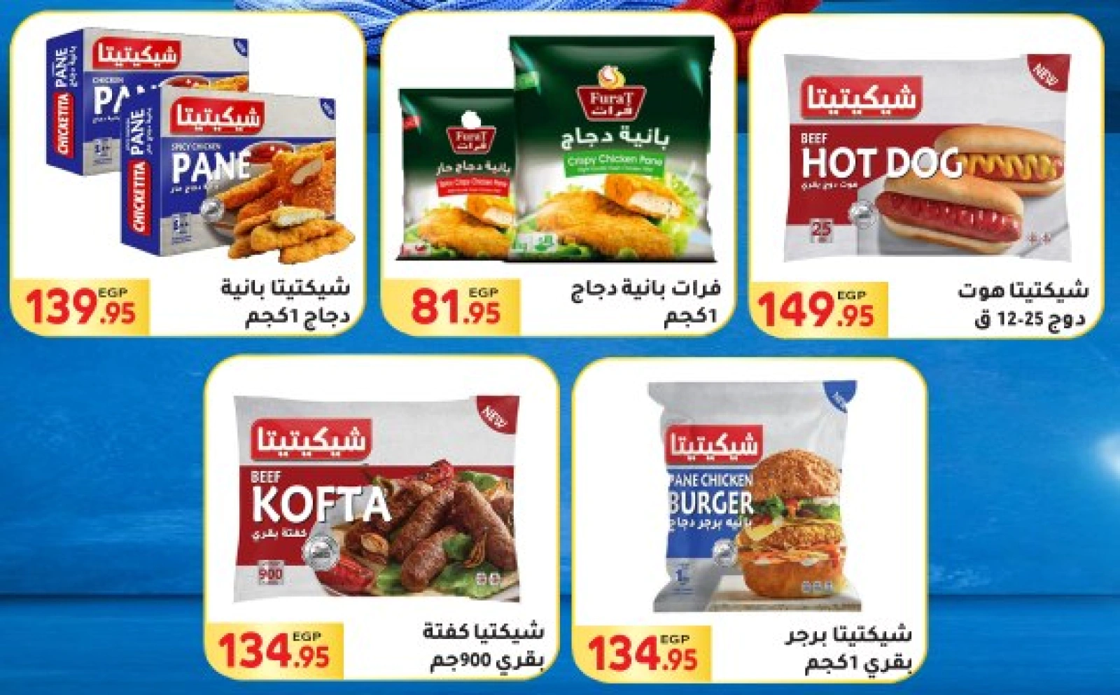 صفحة 21 ضمن تخفيضات كبرى في المحلاوى ماركت مصر
