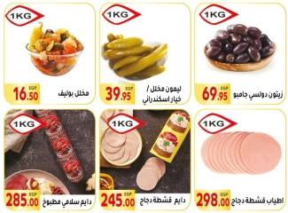 Page 11 in Big Sale at El Mahlawy market Egypt