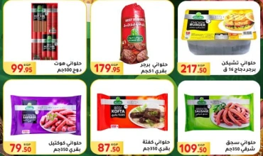 Page 22 in Big Sale at El Mahlawy market Egypt