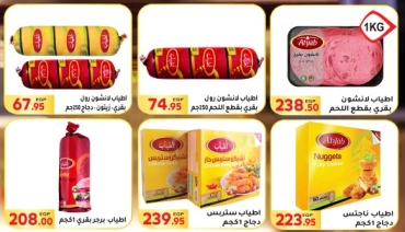 Page 20 in Big Sale at El Mahlawy market Egypt