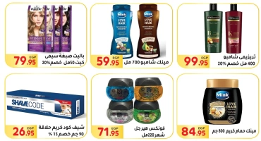 Page 44 in Big Sale at El Mahlawy market Egypt