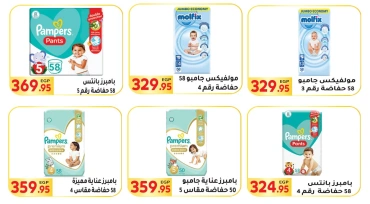 Page 47 in Big Sale at El Mahlawy market Egypt