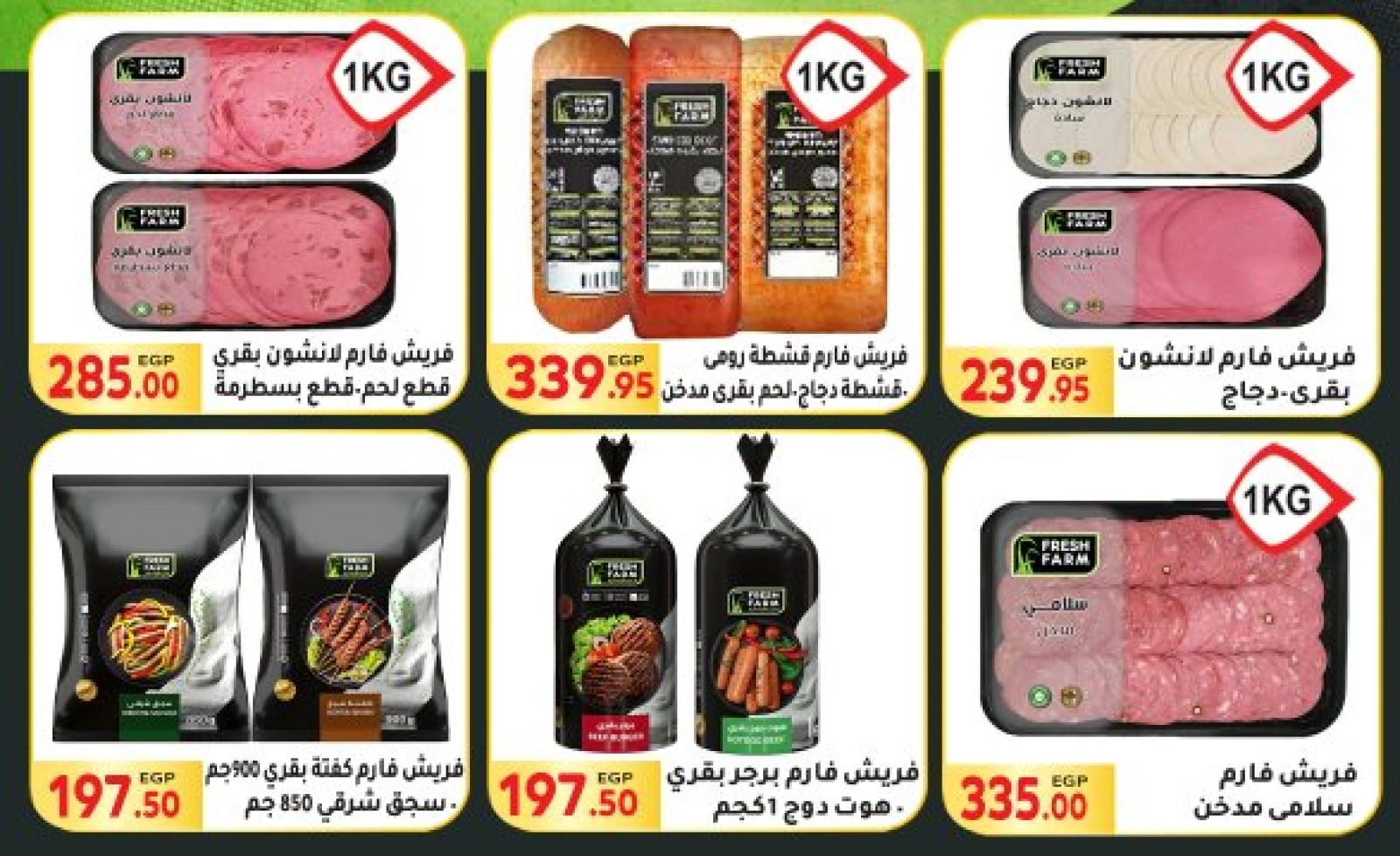 صفحة 29 ضمن تخفيضات كبرى في المحلاوى ماركت مصر