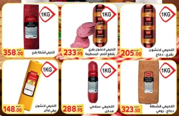 Page 26 in Big Sale at El Mahlawy market Egypt