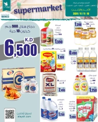 Page 5 in Sunday and Monday deals at Al Ayesh market Kuwait