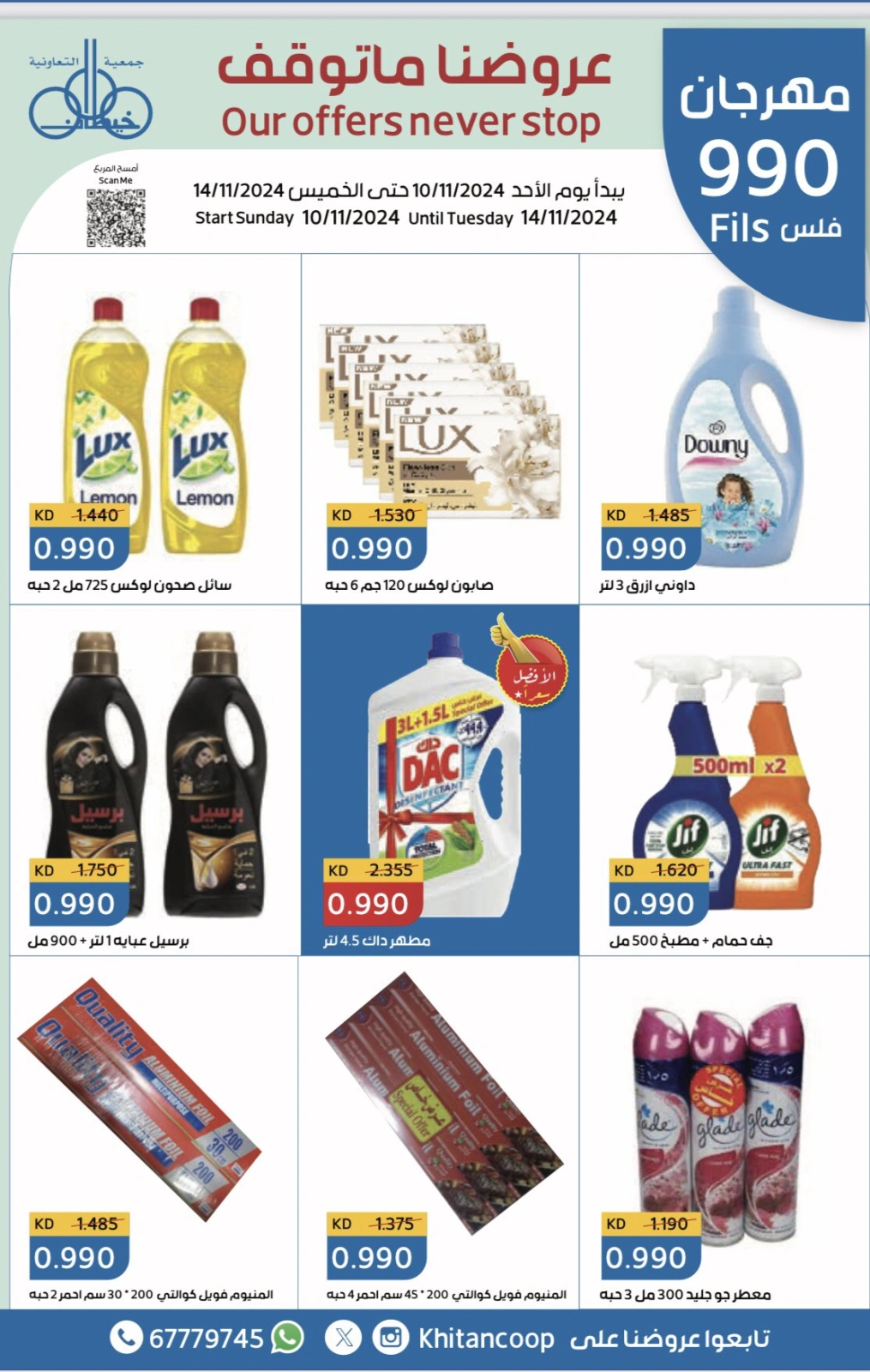 Page 19 in Weekday Busters at khaitan co-op Kuwait
