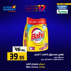 Página 19 en Ofertas de fin de semana en Hipermercado El abed Egipto