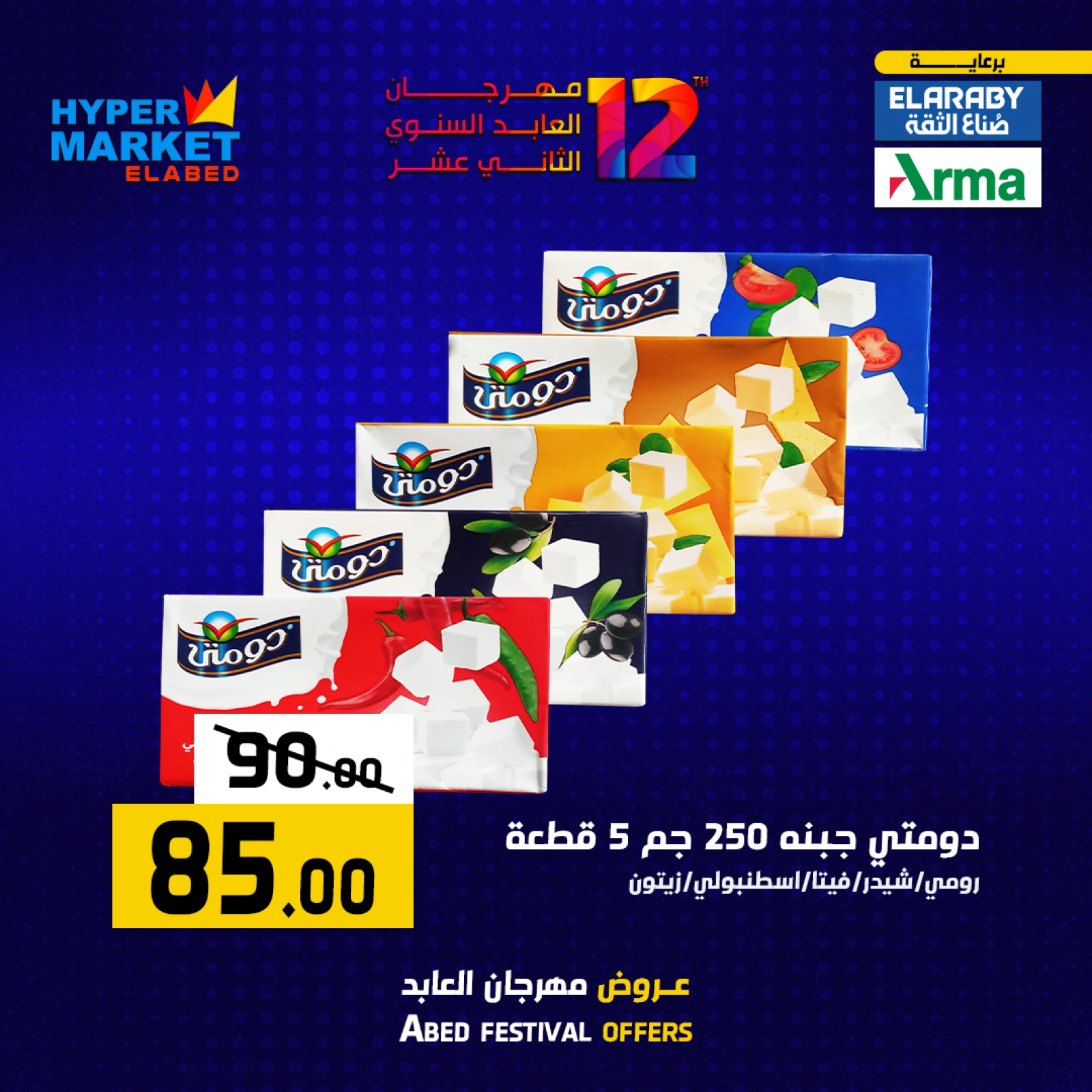 صفحة 9 ضمن عروض عجائب نهاية الأسبوع في العابد هايبر ماركت مصر