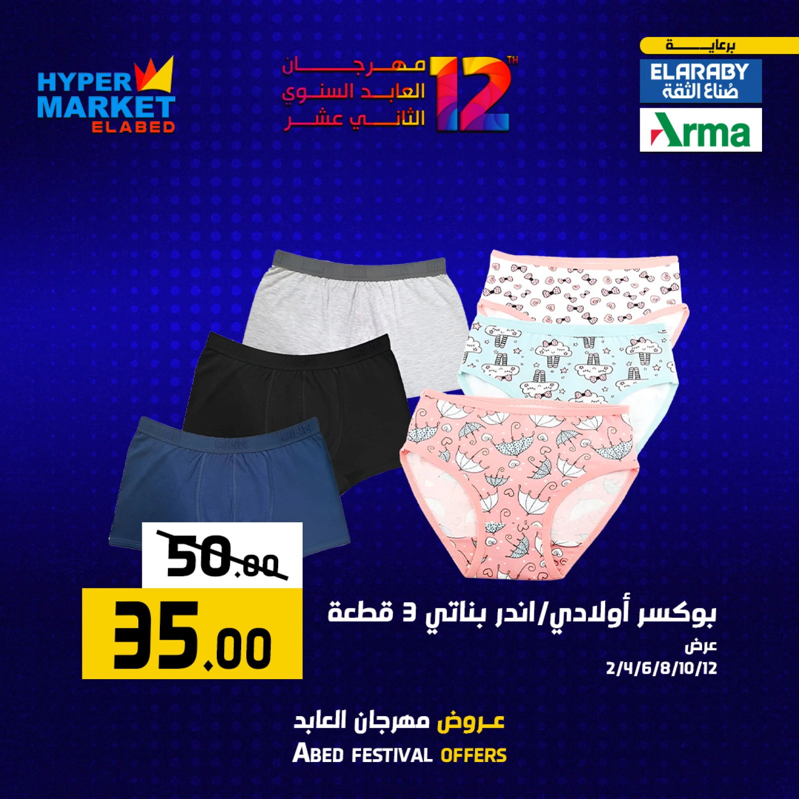 صفحة 36 ضمن عروض عجائب نهاية الأسبوع في العابد هايبر ماركت مصر