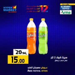 Página 8 en Ofertas de fin de semana en Hipermercado El abed Egipto