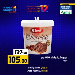 Página 12 en Ofertas de fin de semana en Hipermercado El abed Egipto