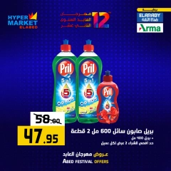 Página 18 en Ofertas de fin de semana en Hipermercado El abed Egipto