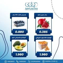 صفحة 11 ضمن عروض الخضار والفاكهة في جمعية كيفان التعاونية الكويت