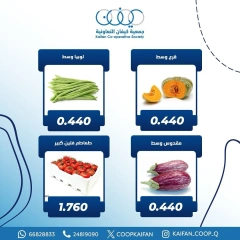 صفحة 7 ضمن عروض الخضار والفاكهة في جمعية كيفان التعاونية الكويت