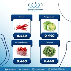 صفحة 6 ضمن عروض الخضار والفاكهة في جمعية كيفان التعاونية الكويت