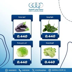 صفحة 5 ضمن عروض الخضار والفاكهة في جمعية كيفان التعاونية الكويت