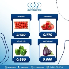 صفحة 8 ضمن عروض الخضار والفاكهة في جمعية كيفان التعاونية الكويت