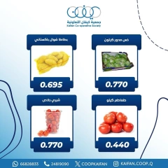 صفحة 4 ضمن عروض الخضار والفاكهة في جمعية كيفان التعاونية الكويت