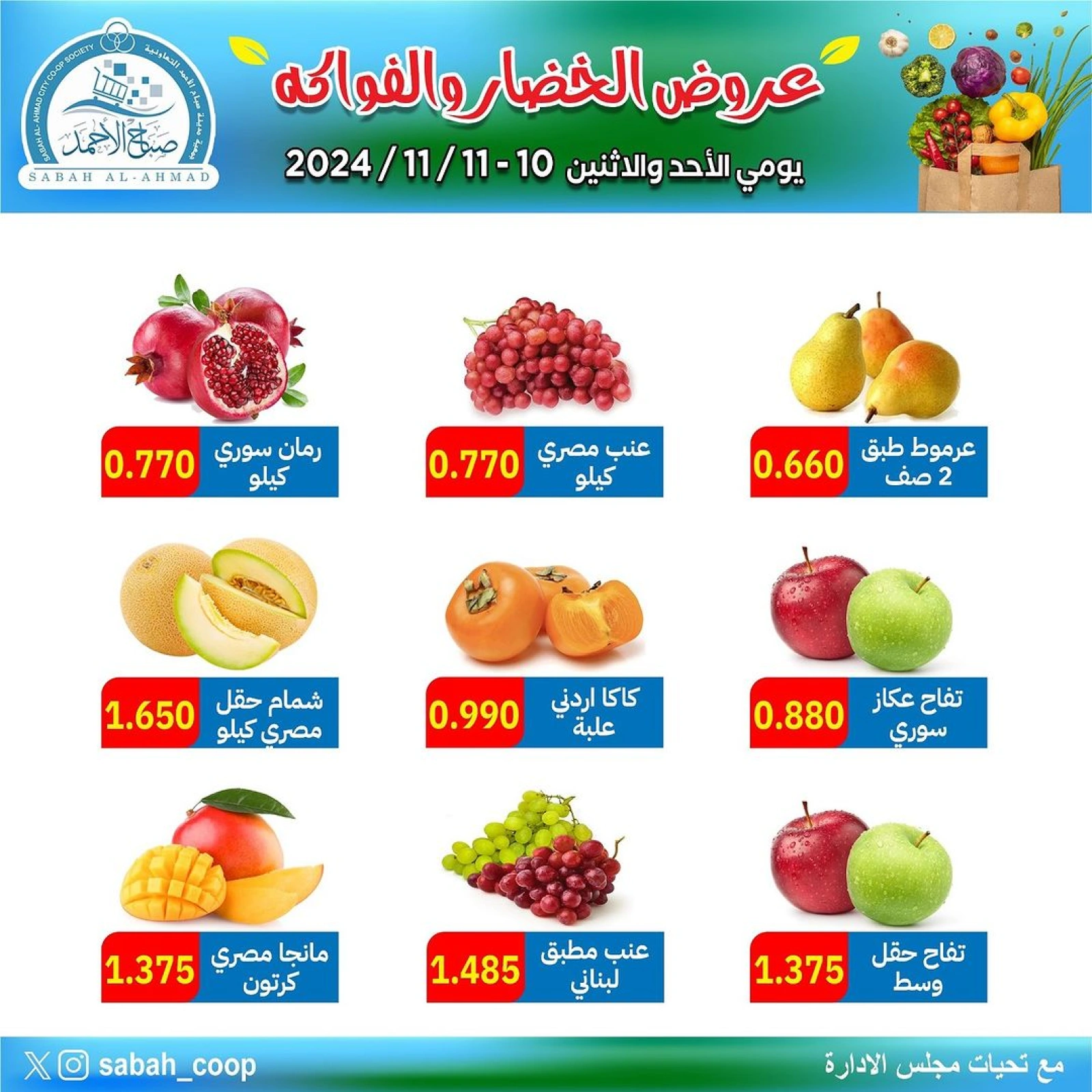Page 5 in Vegetable and fruit offers at Sabah Al Ahmad co-op Kuwait