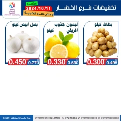 Page 4 dans Offres de fruits et légumes chez La coopérative Yarmouk Koweït