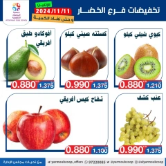 Page 7 dans Offres de fruits et légumes chez La coopérative Yarmouk Koweït