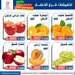 Page 6 dans Offres de fruits et légumes chez La coopérative Yarmouk Koweït