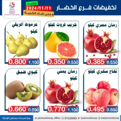 Page 5 dans Offres de fruits et légumes chez La coopérative Yarmouk Koweït