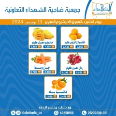 Page 2 in Vegetable and fruit offers at Al Shuhada co-op Kuwait