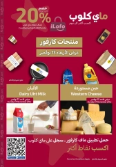 Page 81 in Friday offers at Carrefour Egypt