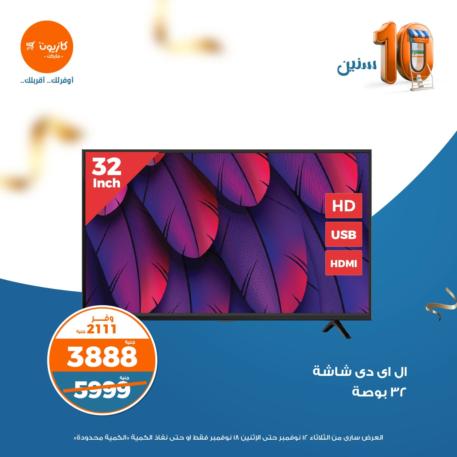 صفحة 3 |عرض البريمو لدي كازيون ماركت مصر