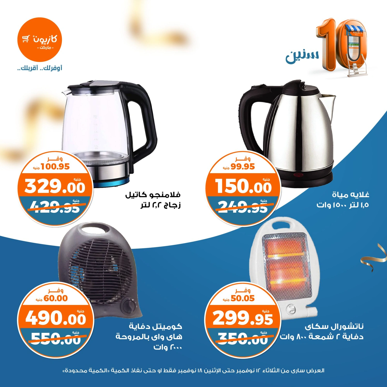 صفحة 4 |عرض البريمو لدي كازيون ماركت مصر