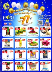 Page 1 in Anniversary offers at El Fergany Hypermarket Egypt