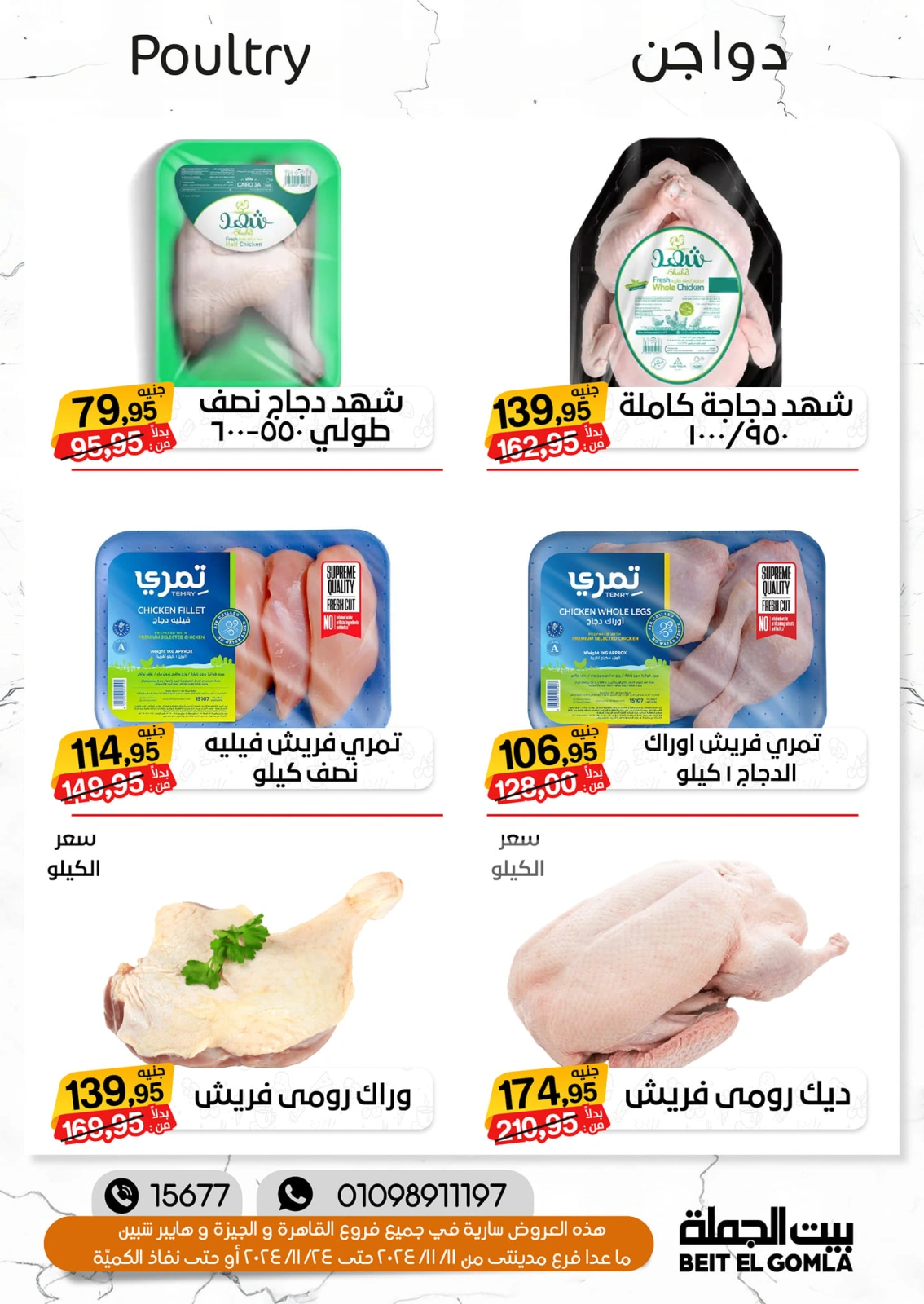 صفحة 8 ضمن تخفيضات الشتاء في بيت الجملة مصر