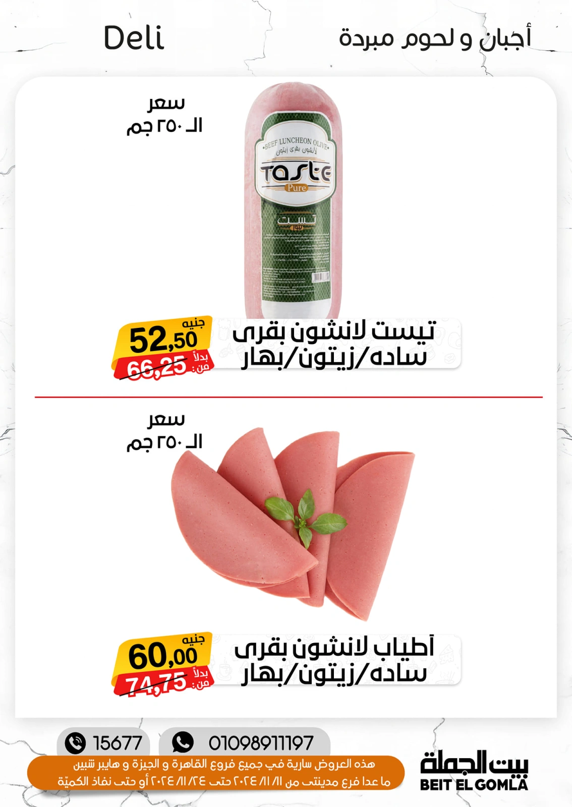 صفحة 4 ضمن تخفيضات الشتاء في بيت الجملة مصر