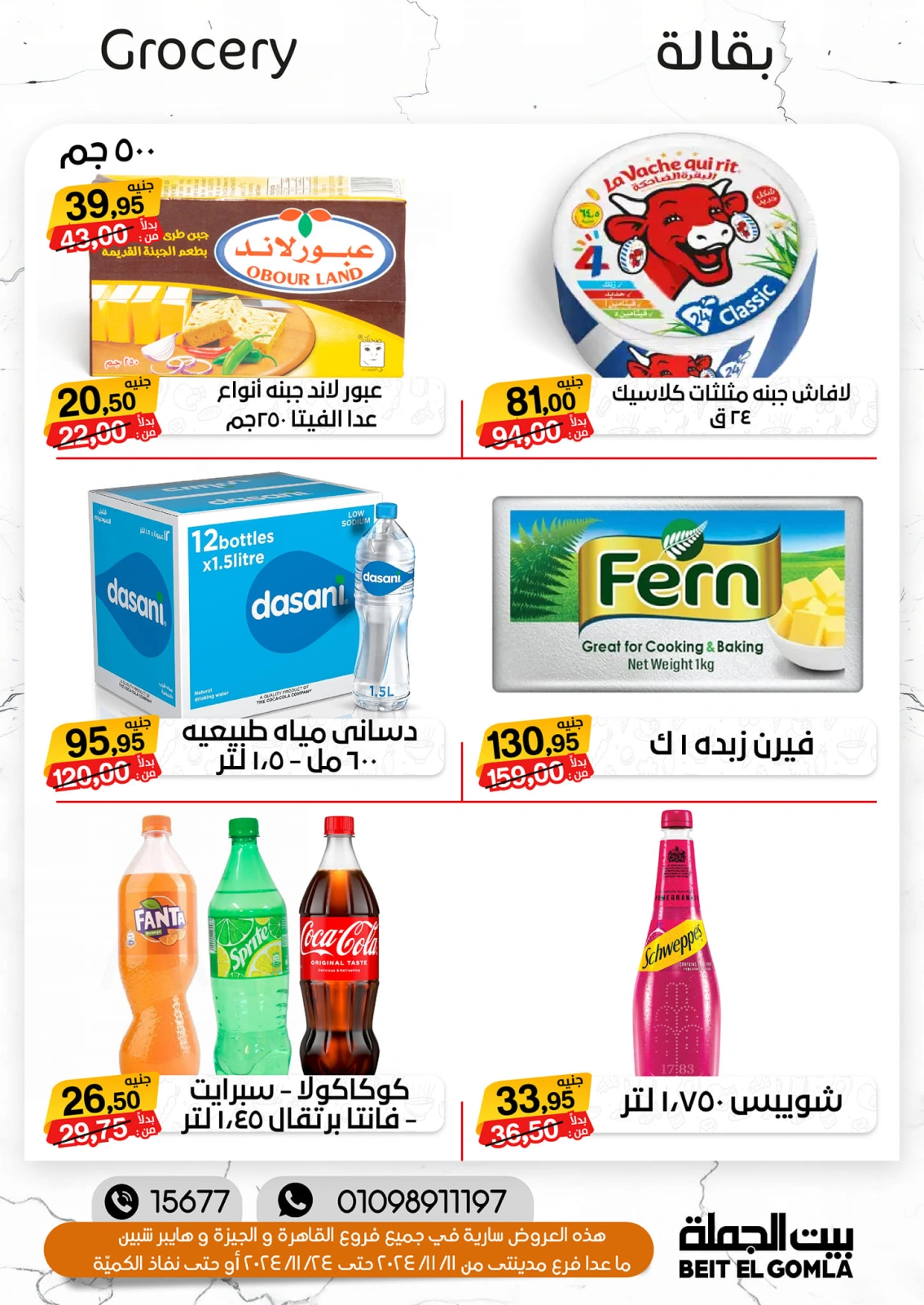 صفحة 16 ضمن تخفيضات الشتاء في بيت الجملة مصر