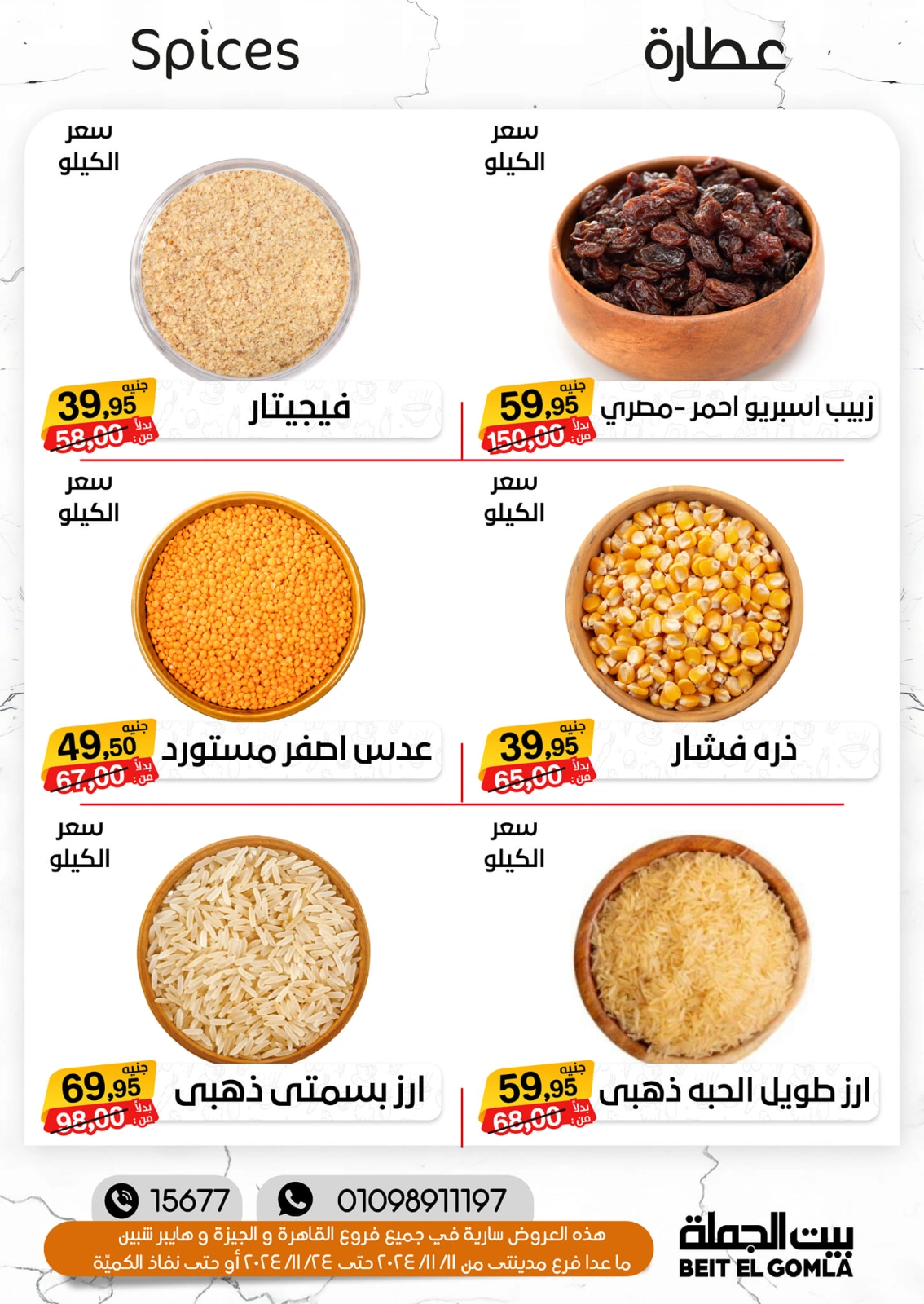صفحة 9 ضمن تخفيضات الشتاء في بيت الجملة مصر