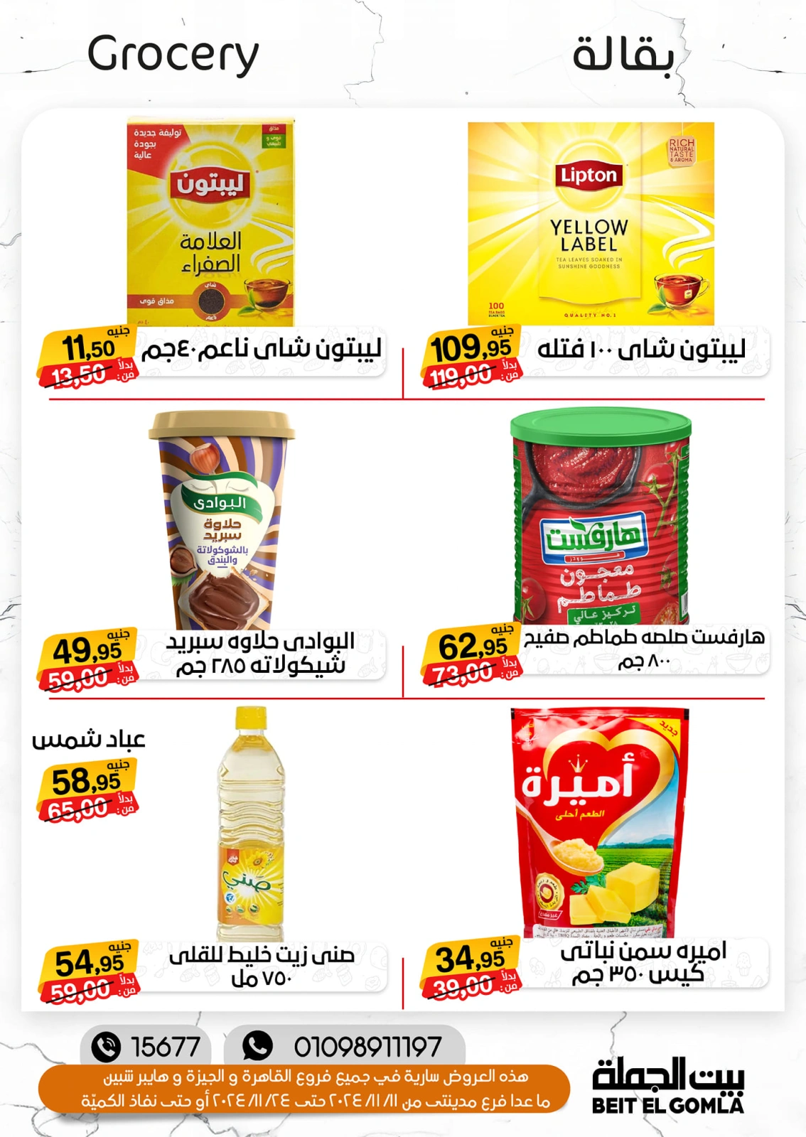 صفحة 18 ضمن تخفيضات الشتاء في بيت الجملة مصر