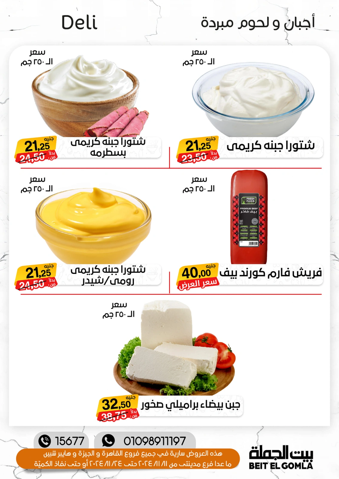 صفحة 3 ضمن تخفيضات الشتاء في بيت الجملة مصر