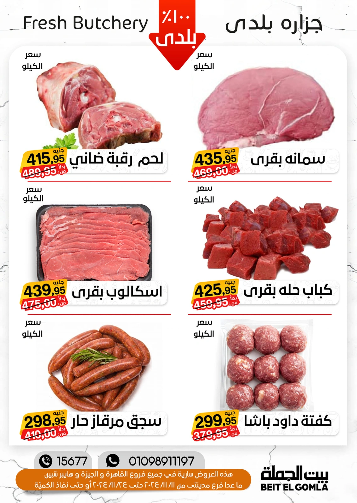 صفحة 7 ضمن تخفيضات الشتاء في بيت الجملة مصر