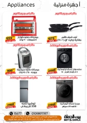 Página 34 en Ofertas de invierno en Casa Gomla Egipto