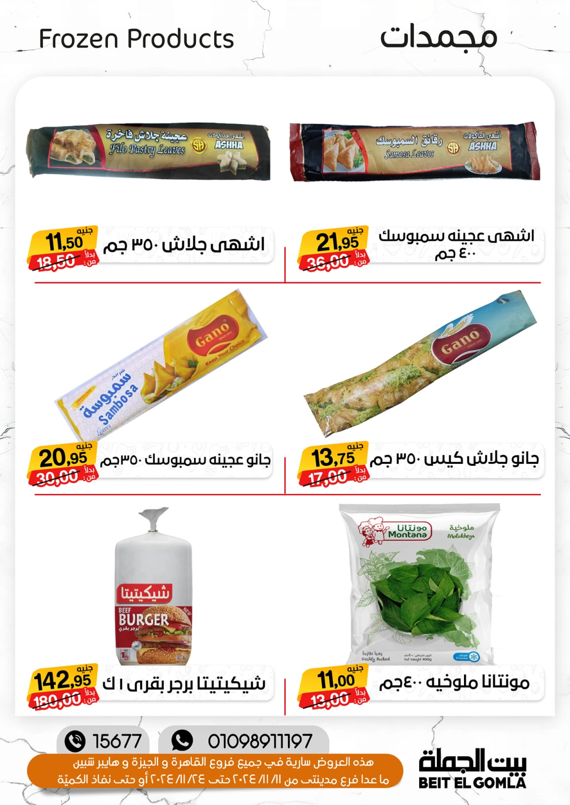 صفحة 10 ضمن تخفيضات الشتاء في بيت الجملة مصر
