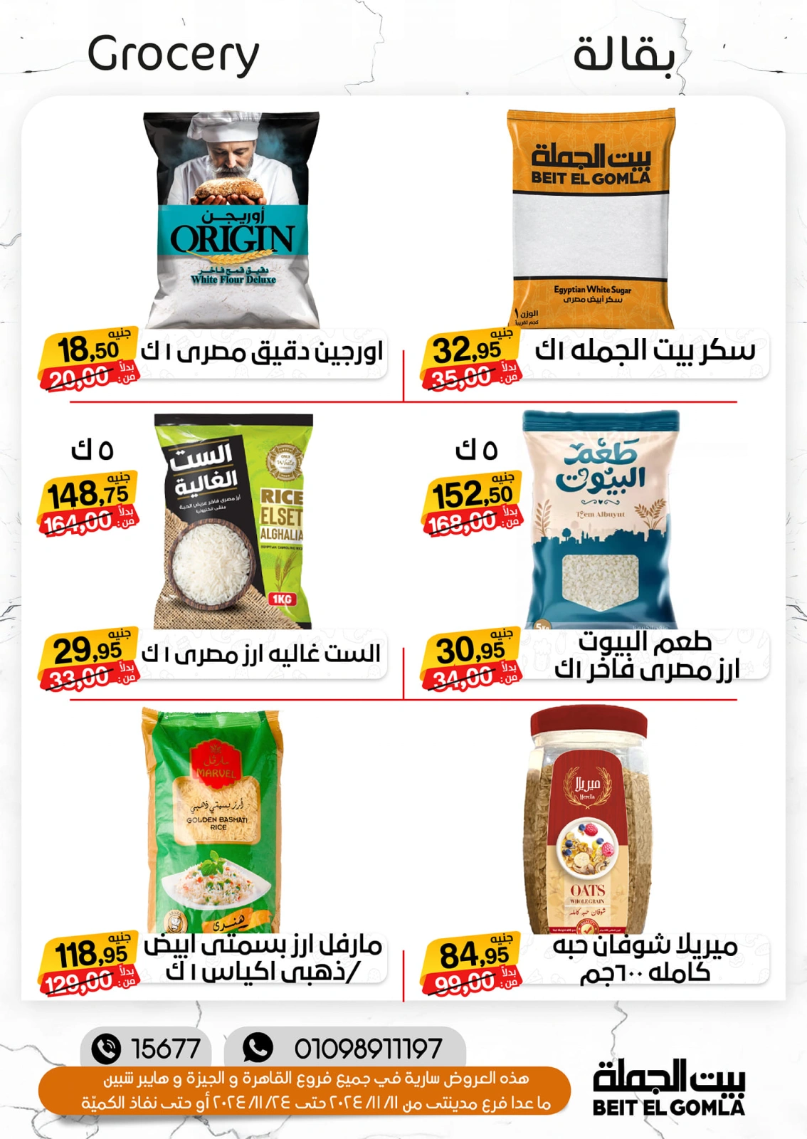 صفحة 12 ضمن تخفيضات الشتاء في بيت الجملة مصر