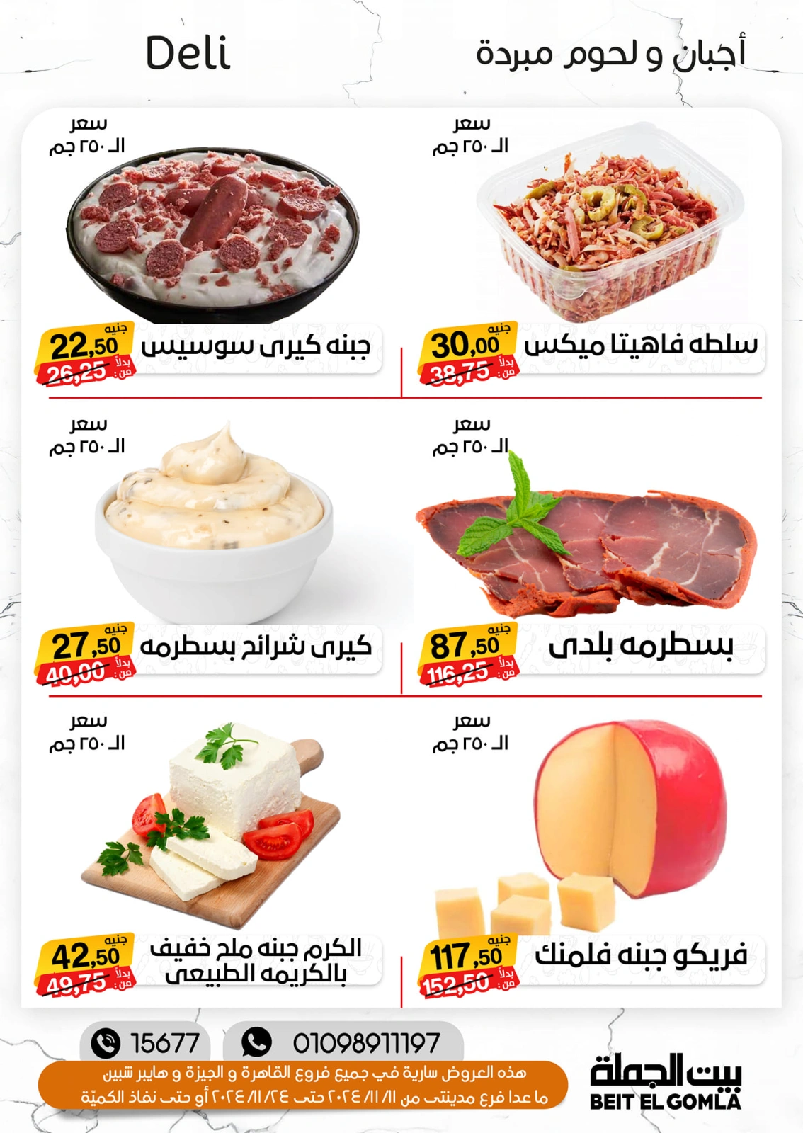 صفحة 2 ضمن تخفيضات الشتاء في بيت الجملة مصر