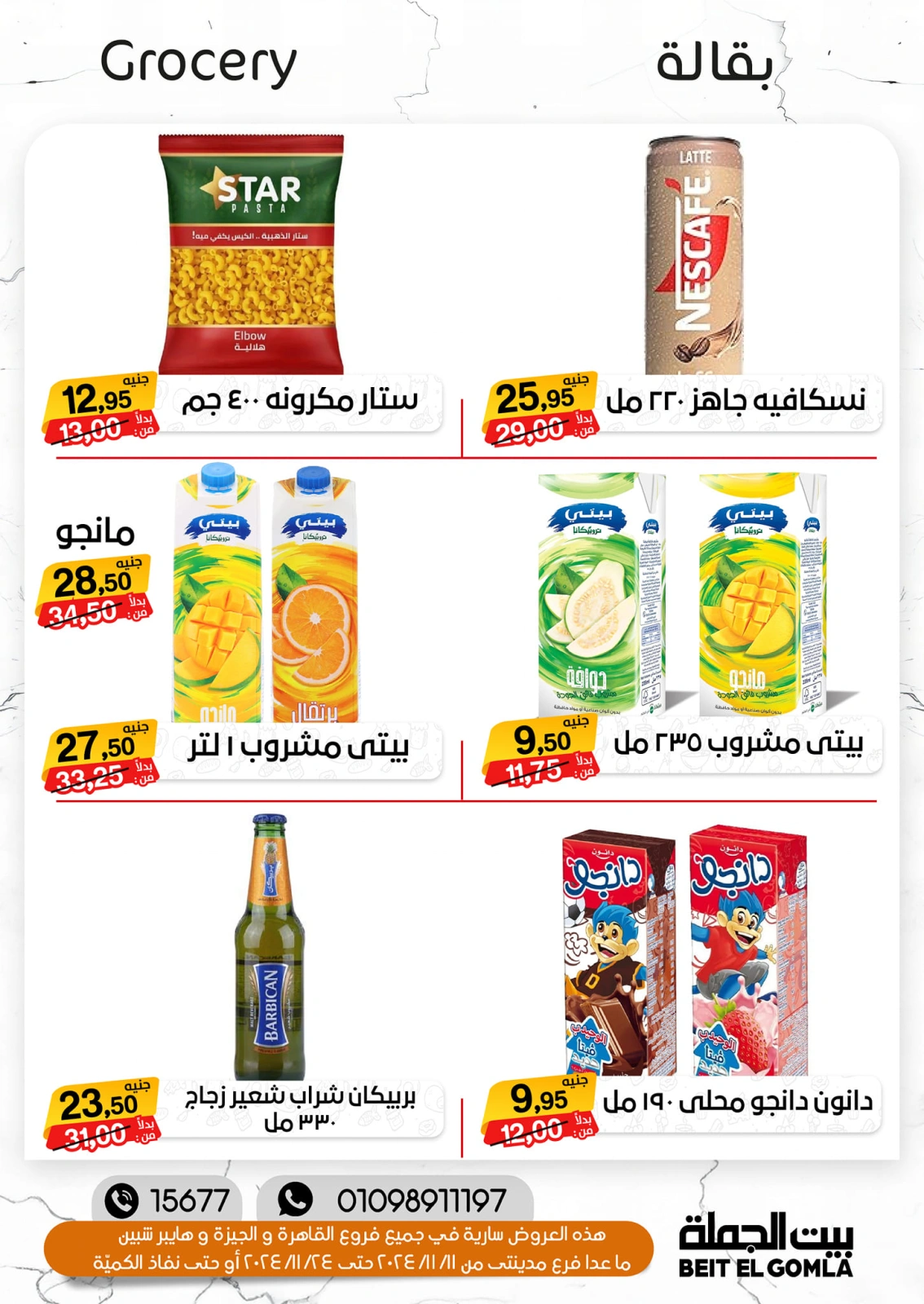 صفحة 19 ضمن تخفيضات الشتاء في بيت الجملة مصر