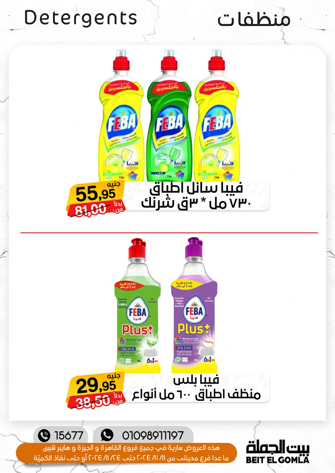صفحة 29 ضمن تخفيضات الشتاء في بيت الجملة مصر