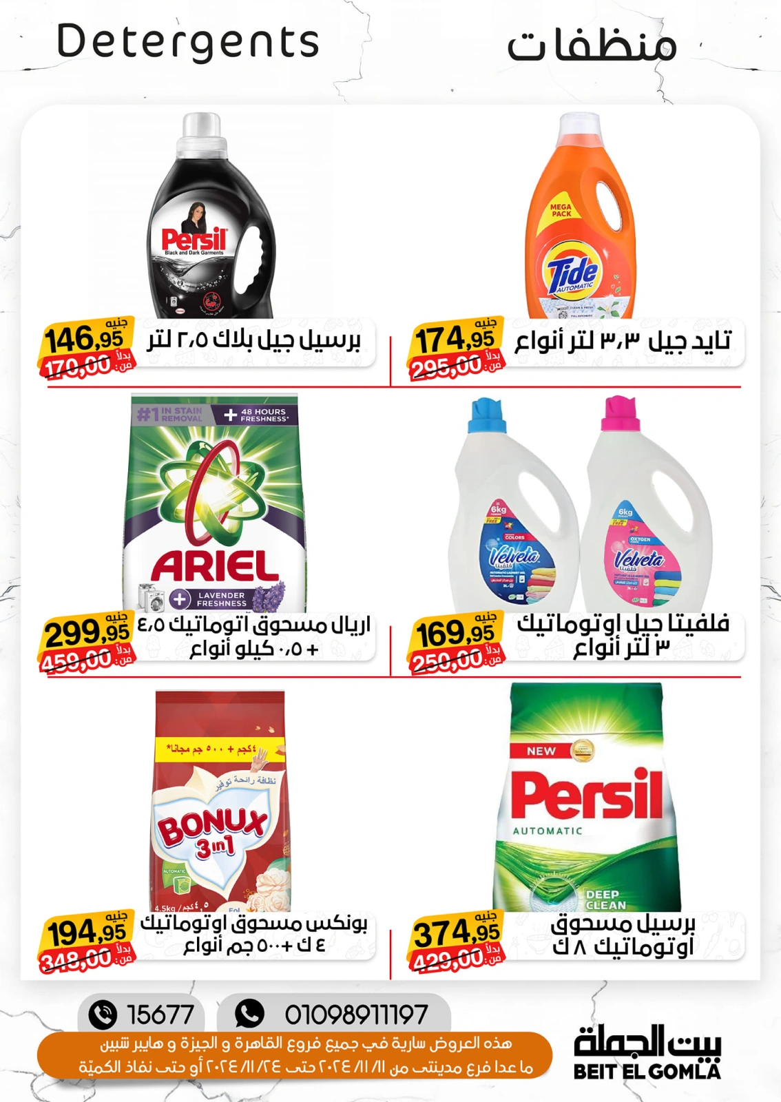 صفحة 28 ضمن تخفيضات الشتاء في بيت الجملة مصر